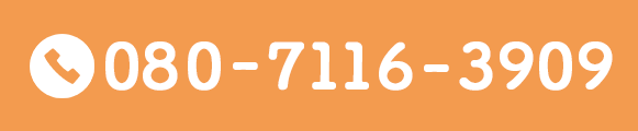 080-7116-3909