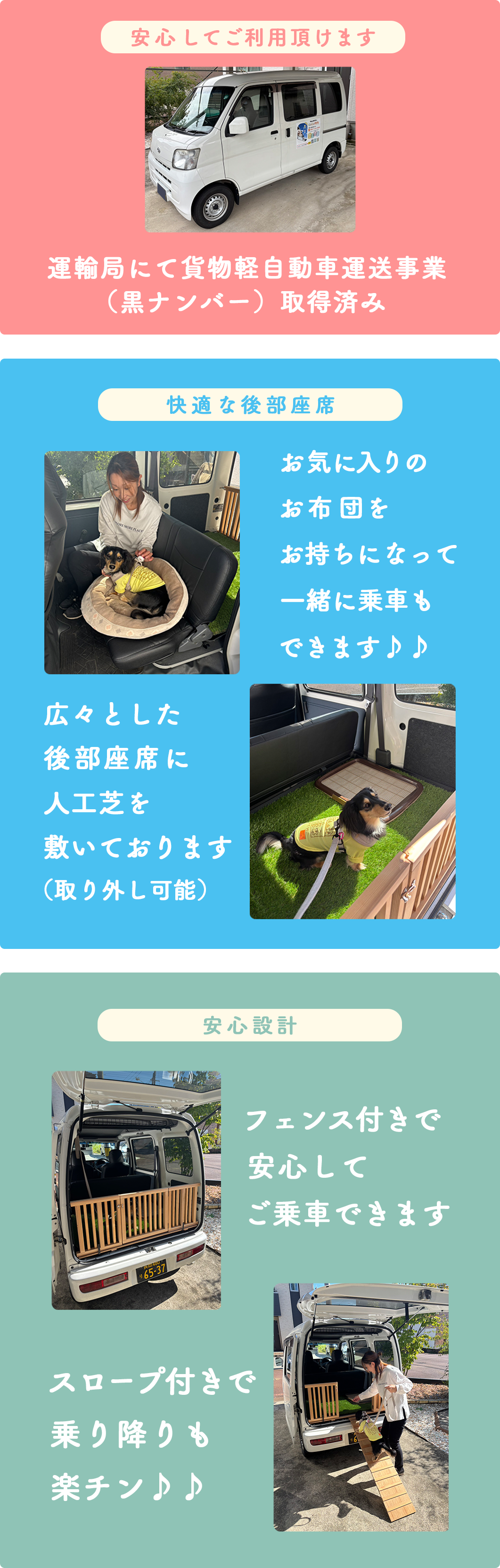 大切な家族のペットちゃんを安全に各日に送迎いたします